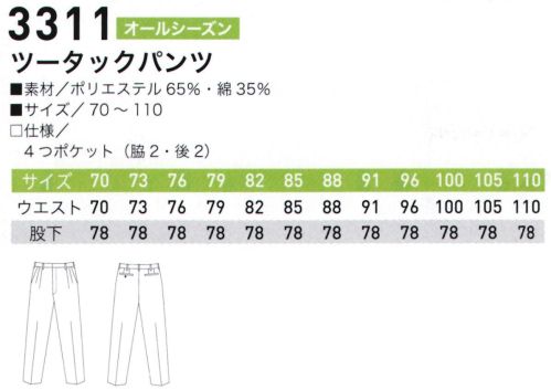 三愛 3311 ツータックパンツ ワンランク上の素材を使用。日本製生地使用だから色ブレの少なさ、強度に自身あり。肉厚素材だから丈夫で安心。オールシーズン。 サイズ／スペック