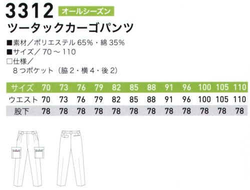 三愛 3312 ツータックカーゴパンツ ワンランク上の素材を使用。素材感を生かした日本製生地使用のしっくり馴染む着心地。日本製生地使用により色ブレを抑えています。肉厚素材使用でしっかり感が違います。 サイズ／スペック