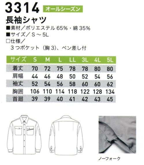 三愛 3314 長袖シャツ ワンランク上の素材を使用。素材感を生かした日本製生地使用のしっくり馴染む着心地。日本製生地使用により色ブレを抑えています。肉厚素材使用でしっかり感が違います。 サイズ／スペック