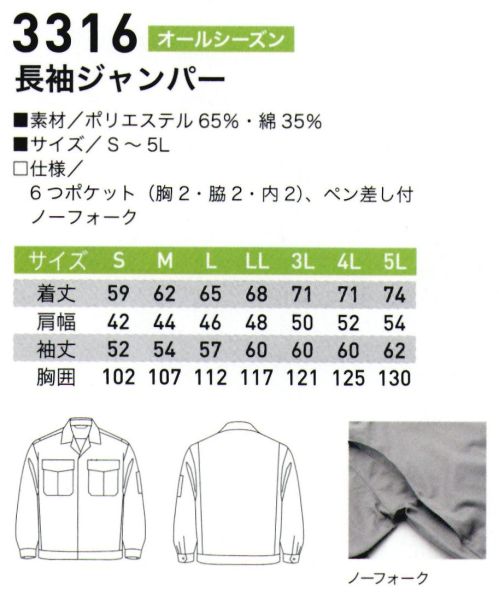 三愛 3316 長袖ジャンパー ワンランク上の素材を使用。素材感を生かした日本製生地使用のしっくり馴染む着心地。日本製生地使用により色ブレを抑えています。肉厚素材使用でしっかり感が違います。 サイズ／スペック