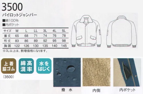 三愛 3500 パイロットジャンパー 機能充実の防寒着。綿100％のソフトな着心地。これからの防寒スタイル。 サイズ／スペック