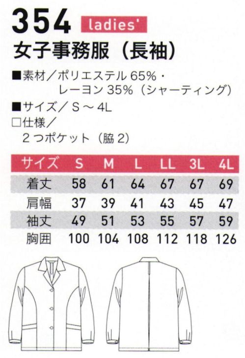 三愛 354 女子事務服（長袖） お色は、商品番号「364」よりやや濃くなります。 サイズ／スペック