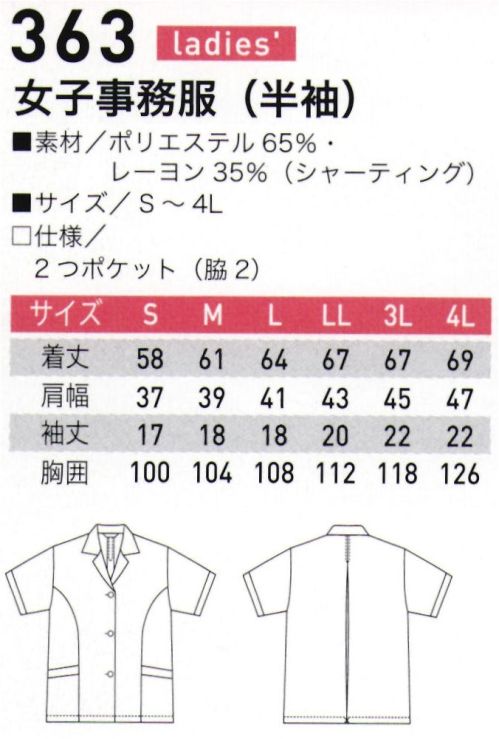 三愛 363 女子事務服（半袖）  サイズ／スペック