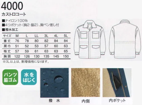 三愛 4000 カストロコート 機能充実の防寒着。超撥水加工で水に強い、アウトドアに欠かせないこの一着。 サイズ／スペック