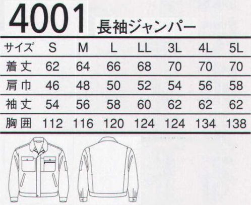 三愛 4001 長袖ジャンパー ワンランク上の素材を使用。一年中いつでも着られる肌触りソフトな快適素材。 サイズ表