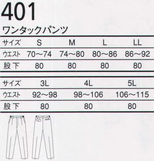 三愛 401 ワンタックパンツ 主力人気商品。 サイズ／スペック