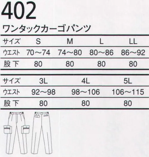 三愛 402 ワンタックカーゴパンツ 主力人気商品。 サイズ／スペック