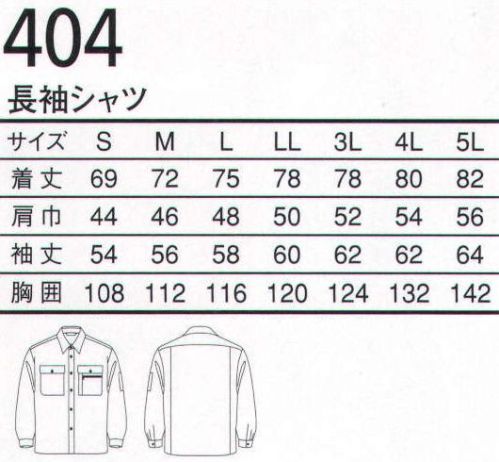 三愛 404 長袖シャツ 主力人気商品。一年を通して快適な服。着慣れたモノを着るという自由と意思がそこにある。 サイズ表