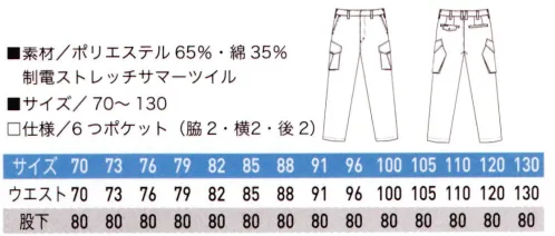 三愛 412 ノータックカーゴパンツ スーパーソフトサマーツイルを使用した高コストパフォーマンスウェア。○制電ストレッチサマーツイルナチュラルなストレッチ加工でソフトな風合いが特徴の素材です。※この商品につきましては、改良等により予告なく仕様変更することがございます。予めご了承ください。 サイズ／スペック