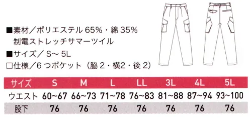 三愛 418 ワンタックレディースカーゴパンツ スーパーソフトサマーツイルを使用した高コストパフォーマンスウェア。○制電ストレッチサマーツイルナチュラルなストレッチ加工でソフトな風合いが特徴の素材です。※この商品につきましては、改良等により予告なく仕様変更することがございます。予めご了承ください。 サイズ／スペック