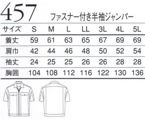 三愛 457 ファスナー付半袖ジャンパー ※14ミックスグレー は販売終了致しました。 サイズ／スペック