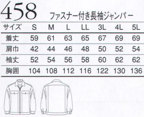 三愛 458 ファスナー付長袖ジャンパー ※14ミックスグレー は販売終了致しました。 サイズ／スペック