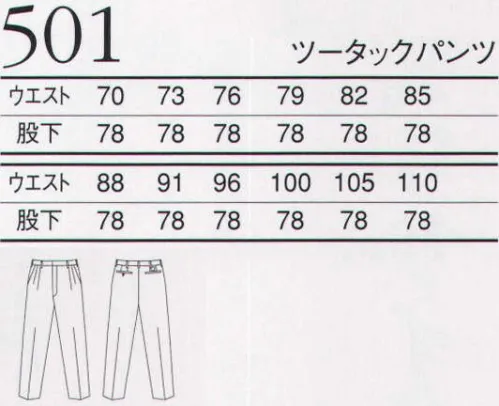三愛 501 ツータックパンツ 運動性、制電性、フィット感など、求められる全てのワークシーンの要素を兼ね備えた人気アイテムです。知り尽くす人びとの感性に応えるエコ素材、ACCORD「リサイクロス」 サイズ／スペック