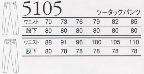 三愛 5105 ツータックパンツ 地球にやさしいエコ素材を使用。環境に優しい視点から生まれた新提案ユニフォーム。着心地も快適。 サイズ／スペック