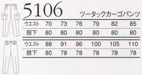 三愛 5106 ツータックカーゴパンツ 地球にやさしいエコ素材を使用。環境に優しい視点から生まれた新提案ユニフォーム。着心地も快適。 サイズ／スペック