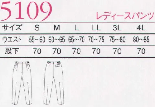 三愛 5109 レディースパンツ 地球にやさしいエコ素材を使用。環境に優しい視点から生まれた新提案ユニフォーム。着心地も快適。 サイズ／スペック