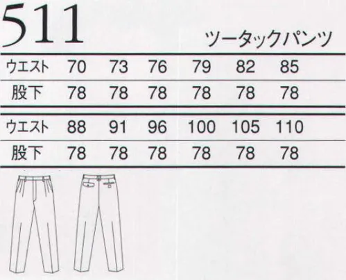 三愛 511 ツータックパンツ 防縮性、速乾性、イージーケアーなど、高機能を併せ持つランクアップウエアです。進化系のワークウエア、ACCORD「リサイクロス」 サイズ／スペック