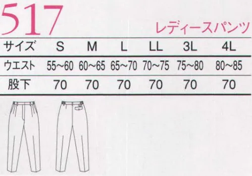 三愛 517 レディースパンツ 防縮性、速乾性、イージーケアーなど、高機能を併せ持つランクアップウエアです。進化系のワークウエア、ACCORD「リサイクロス」 ※この商品は受注生産になる場合がございます。※受注生産品につきましては、ご注文後のキャンセル、返品及び他の商品との交換、色・サイズ交換が出来ませんのでご注意ください。 サイズ／スペック