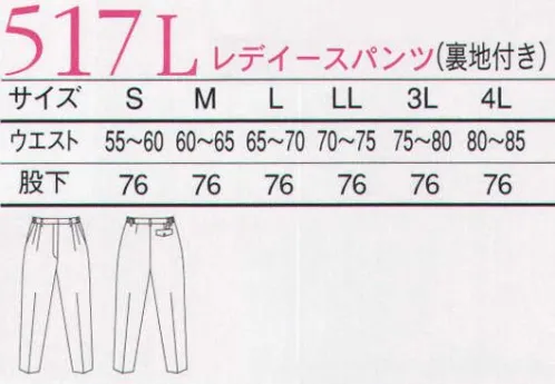 三愛 517L レディースパンツ（裏地付き） 防縮性、速乾性、イージーケアーなど、ワーカーのウェアに必要な特徴を併せ持ったワンラックアップ、エコ化した高機能ウェア「ACCORDリサイクロス」。 サイズ／スペック