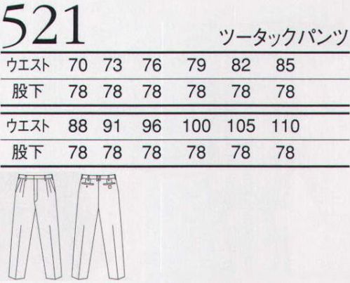 三愛 521 ツータックパンツ 動きやすさを追求した自由自在ストレッチACCORD「リサイクロス」。腕や脚のツッパリ感からワーカーを解放。パステル調＆ツートンカラーと快適な肌触り感が人気のポイント。 サイズ／スペック