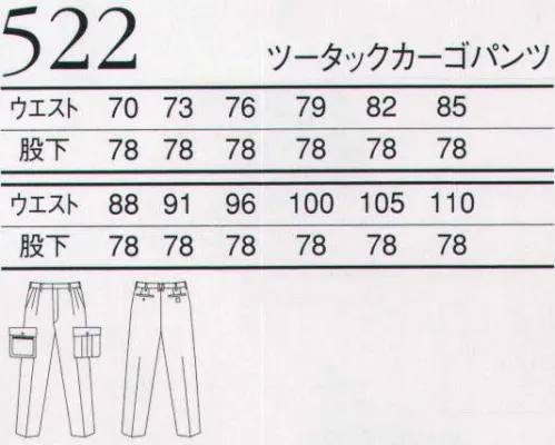 三愛 522 ツータックカーゴパンツ 動きやすさを追求した自由自在ストレッチACCORD「リサイクロス」。腕や脚のツッパリ感からワーカーを解放。パステル調＆ツートンカラーと快適な肌触り感が人気のポイント。 サイズ／スペック