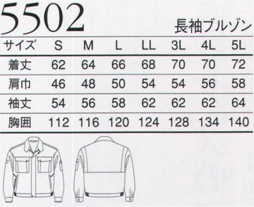 三愛 5502 長袖ブルゾン 地球にやさしいエコ素材を使用。再生繊維のもつソフトな色合いと高機能が着る人に満足を与える。 サイズ／スペック