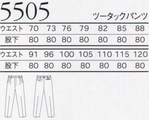 三愛 5505 ツータックパンツ 地球にやさしいエコ素材を使用。再生繊維のもつソフトな色合いと高機能が着る人に満足を与える。 サイズ／スペック