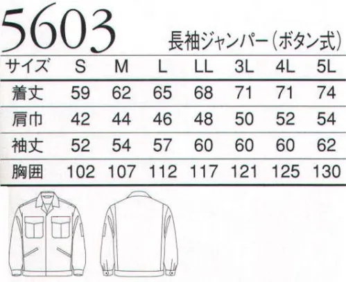 三愛 5603 長袖ジャンパー（ボタン式） 地球にやさしく、肌にもやさしい再生繊維ユニフォーム。肌触りがいい、ソフトな商品。 サイズ／スペック