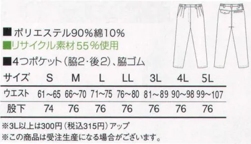 三愛 5709 レディースパンツ 見えてきた次世代型ナノウエア≪ACCORDナノクリアーシリーズ≫登場。秋冬VERSIONは、浸透性と疎水性をナノレベルで制御した新防汚加工「デュアルクリーン」を用いた、驚きの油汚れ落ちと防臭加工により、快適な着ごこち感を有するナノテクウエアです。 特殊薬剤をナノサイズで制御することにより、高い吸水性による快適な着心地と、油汚れがついても洗濯によって汚れが落ちやすいという高度なバランスを実現しました。 優れた汚れ落ち！ 洗濯に強い！ 防臭効果持続！ 従来とは違う視点で考案された新しいブランド「シー・オー・スリー」は、ユニフォームとしての実用性を充分に満たしながらも、クールでスタイリッシュである事をテーマにした新しい規格提案です。シックなカラーをベースに、付属やステッチ、生地の素材などの細部にこだわったデザインは、上下のアイテムを自由に組み合わせられる事を可能にしています。 サイズ／スペック