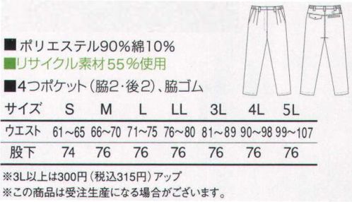 三愛 5709 レディースパンツ 見えてきた次世代型ナノウエア≪ACCORDナノクリアーシリーズ≫登場。秋冬VERSIONは、浸透性と疎水性をナノレベルで制御した新防汚加工「デュアルクリーン」を用いた、驚きの油汚れ落ちと防臭加工により、快適な着ごこち感を有するナノテクウエアです。 特殊薬剤をナノサイズで制御することにより、高い吸水性による快適な着心地と、油汚れがついても洗濯によって汚れが落ちやすいという高度なバランスを実現しました。 優れた汚れ落ち！ 洗濯に強い！ 防臭効果持続！ 従来とは違う視点で考案された新しいブランド「シー・オー・スリー」は、ユニフォームとしての実用性を充分に満たしながらも、クールでスタイリッシュである事をテーマにした新しい規格提案です。シックなカラーをベースに、付属やステッチ、生地の素材などの細部にこだわったデザインは、上下のアイテムを自由に組み合わせられる事を可能にしています。 サイズ／スペック