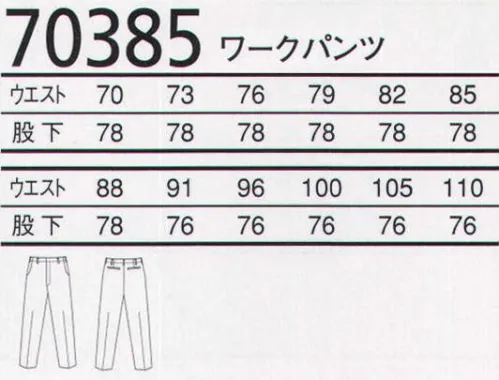 三愛 70385 ワークパンツ タフな仕事に最適。ハードワークを支える上部で安心な制電性素材。 ※「8 ワサビ」は、販売を終了致しました。 サイズ／スペック