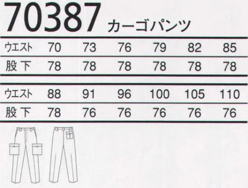 三愛 70387 カーゴパンツ タフな仕事に最適。ハードワークを支える上部で安心な制電性素材。 ※「8 ワサビ」は、販売を終了致しました。 サイズ／スペック