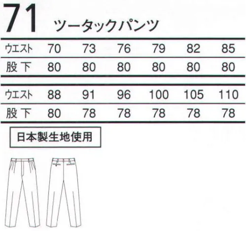 三愛 71 ツータックパンツ リーズナブルプライス。豊富なカラーバリエーション。 サイズ／スペック