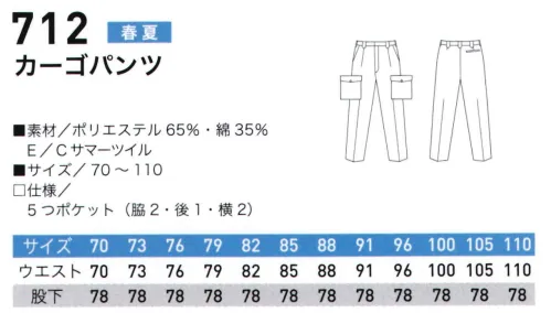 三愛 712 カーゴパンツ 丈夫で柔らかなタッチの素材「制電バーバリー」。静電気トラブルからワーカーを守ります。 サイズ／スペック