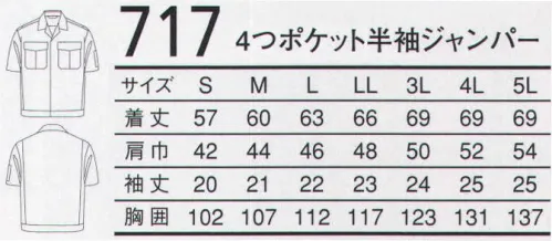 三愛 717 4つポケット半袖ジャンパー 丈夫で柔らかなタッチの素材「制電バーバリー」。静電気トラブルからワーカーを守ります。 サイズ／スペック