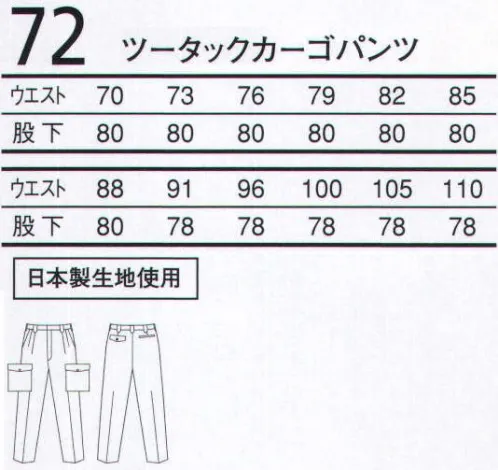 三愛 72 ツータックカーゴパンツ リーズナブルプライス。豊富なカラーバリエーション。 サイズ／スペック