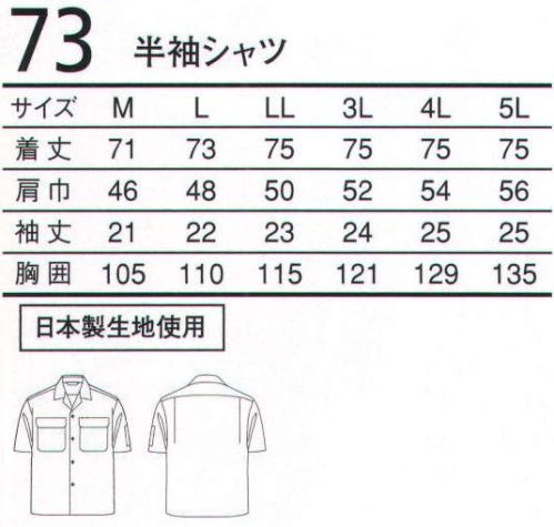 三愛 73 半袖シャツ リーズナブルプライス。豊富なカラーバリエーション。 サイズ／スペック