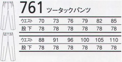 三愛 761 ツータックパンツ ハードワークに耐えうる綿の丈夫さと、自然な肌触り感を実現。熱や摩擦に強く、火を使う現場での丈夫さと安心感を両立。 サイズ／スペック