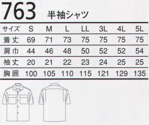 三愛 763 半袖シャツ ハードワークに耐えうる綿の丈夫さと、自然な肌触り感を実現。熱や摩擦に強く、火を使う現場での丈夫さと安心感を両立。 サイズ／スペック