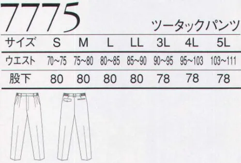 三愛 7775 ツータックパンツ ワンランク上の素材を使用。作業効率をグンと上げる動きやすいストレッチ仕様。ツーウェイストレッチ素材による抜群の伸縮性。機能的で使いやすいデザイン。 サイズ／スペック