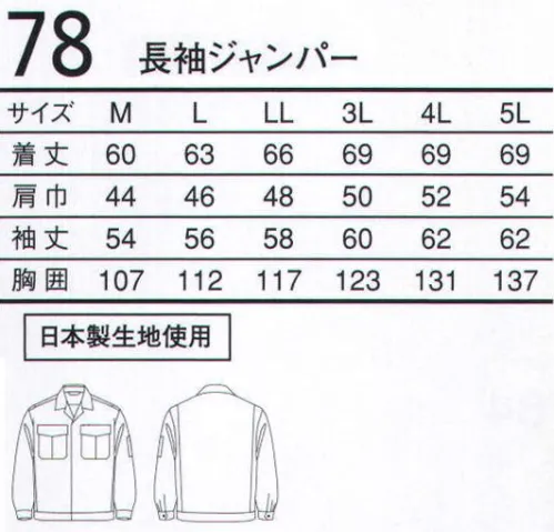 三愛 78 長袖ジャンパー リーズナブルプライス。豊富なカラーバリエーション。 サイズ／スペック