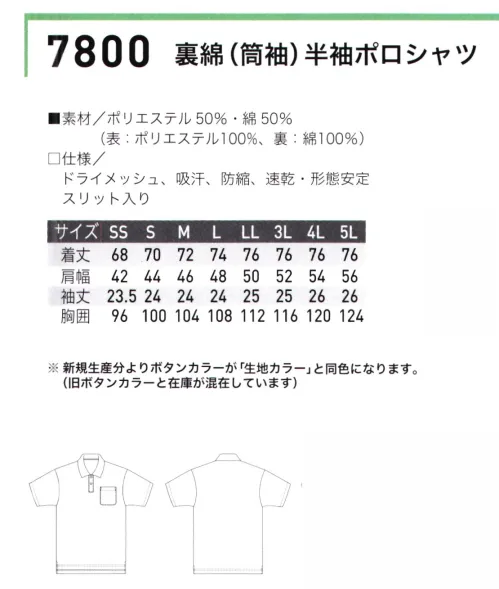 三愛 7800-A 裏綿半袖ポロシャツ カラフルなカジュアルウェア。裏綿素材で快適な着心地。しわにもなりにくい。多彩なカラーバリエーション。オールシーズン。13色。※新規生産分よりボタンカラーが「生地カラー」と同色になります。旧ボタンカラーと在庫が混在しています。 サイズ／スペック