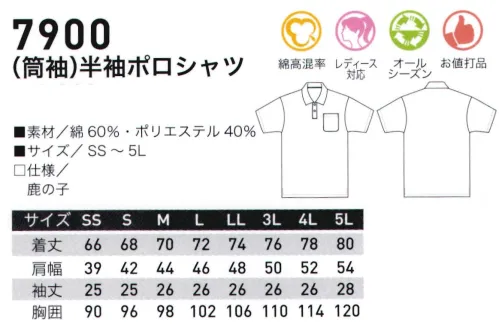 三愛 7900-A 半袖ポロシャツ カラフルなカジュアルウェア。ベーシックなポロシャツスタイルで快適ライフ。綿リッチで快適な着心地。豊富なカラーバリエーション。オールシーズン。13色。 サイズ／スペック