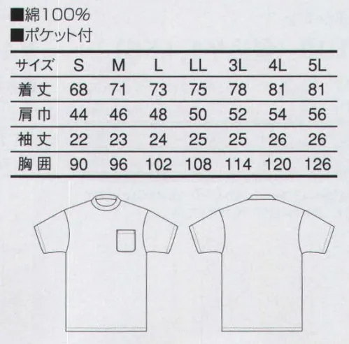 三愛 8000-A 半袖Tシャツ カラフルなカジュアルウェア。綿100％の着心地。豊富な色・サイズ展開。胸ポケット付き。オールシーズン。 ※こちらの商品は旧品番「8000」から変更になりました。 サイズ／スペック