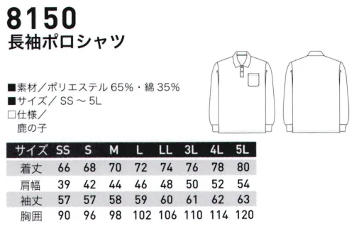 三愛 8150 鹿の子長袖ポロシャツ シンプルだから着やすさ抜群。カジュアルなポロシャツが勢揃い。 サイズ／スペック