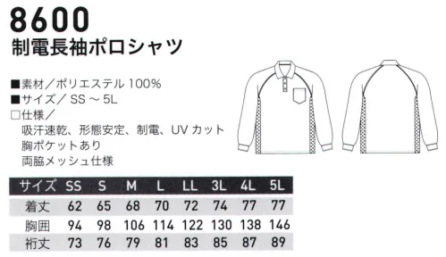 三愛 8600 長袖ポロシャツ 制電やUVカットもついた多機能な新アイテム。また吸汗・速乾だから着心地も爽やか。【吸汗速乾素材DRY-MESH】高い吸収性を持ち、驚きの速乾力。【制電UVカット】静電気帯電防止と紫外線防止効果。※「15ホワイト」「19レッド」は販売を終了致しました。 サイズ／スペック