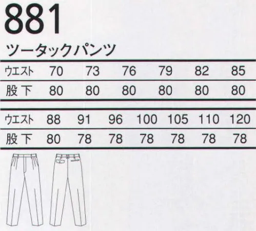 三愛 881 ツータックパンツ 多機能（吸汗性、ストレッチ性、制電性）を併せ持つ軽くソフトな素材が、自然なフィット感と動きやすさを生み出します。 サイズ／スペック