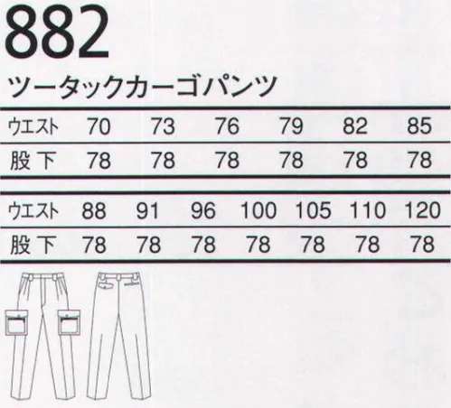 三愛 882 ツータックカーゴパンツ 多機能（吸汗性、ストレッチ性、制電性）を併せ持つ軽くソフトな素材が、自然なフィット感と動きやすさを生み出します。 サイズ／スペック