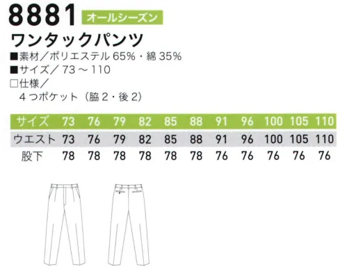 三愛 8881 ワンタックパンツ リーズナブルな低価格商品。価値ある品質と洗練されたデザイン。実感できるディティールをお求め安い価格で。オールシーズン。 サイズ／スペック