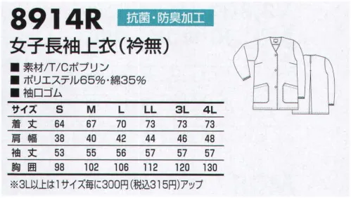 三愛 8914R 女子長袖上衣（ジャケット）（衿無） わたしたちは初心に戻り、新たな一歩を踏み出します。あらゆる無駄を省き、理想の品質・理想の価格、そして理想のデザインを実現させたい。そんな想いを込め、フランス語で「白い」という意味を持つ”ラ・ブランシェ＂という名前を白衣のブランドとして名付けました。現場の声に耳を傾け、より良い商品を提案していく。それが、わたしたちの白衣です。●袖ゴム仕様:体毛等の衣服外落下を防ぎます。手元をすっきりとさせ、作業の安定性を高めます。●センタープリーツ:腕の動きを妨げないセンタープリーツ仕様。 サイズ／スペック